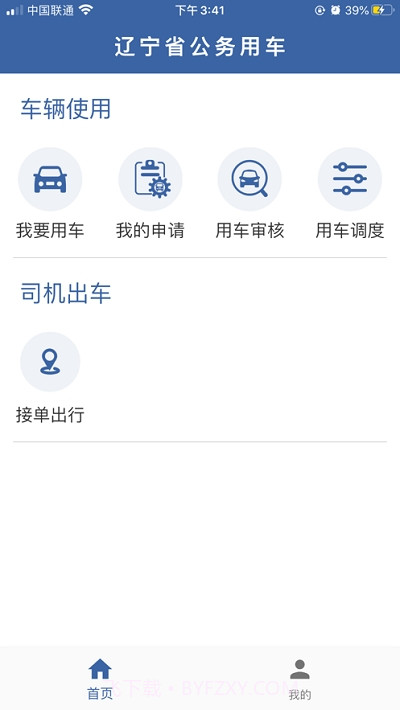 辽宁公车截图2