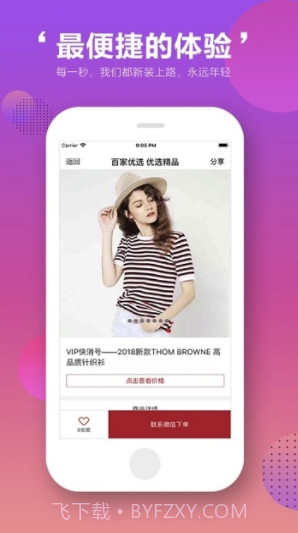 百家优选(百家优选商城)截图3 百家优选(百家优选商城)截图3