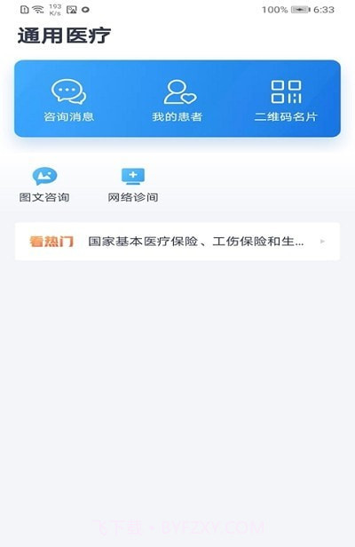 通用医疗截图1 通用医疗截图1