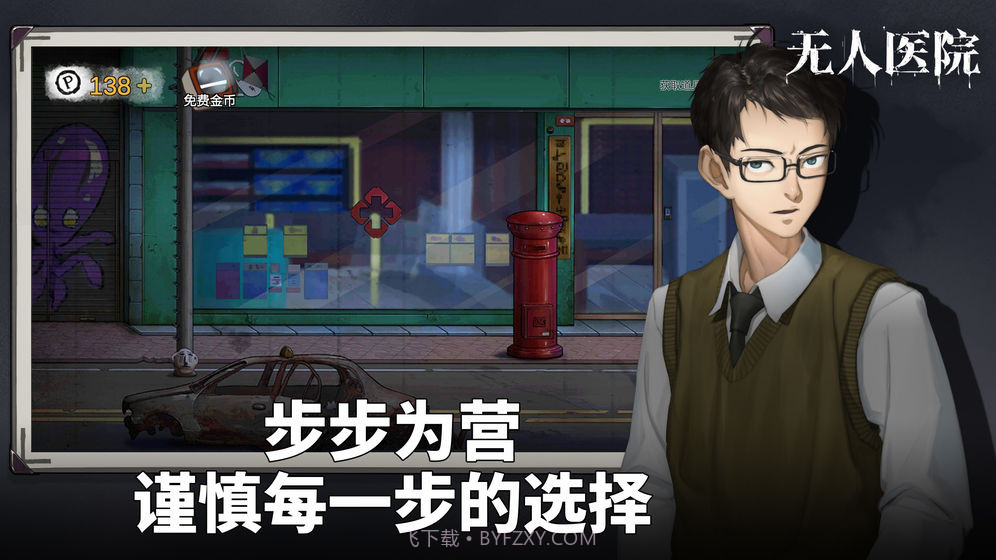 密室逃脱9无人医院无限金币版截图1 密室逃脱9无人医院无限金币版截图1