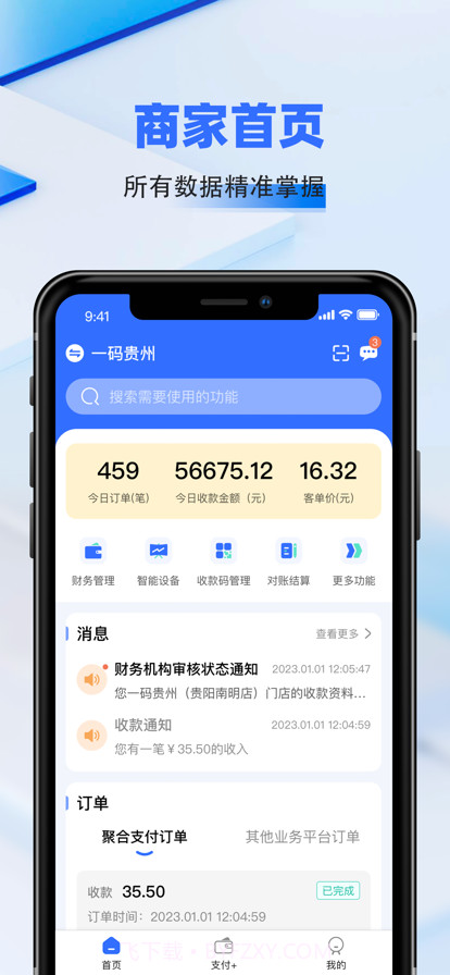 一码贵州商户通截图1 一码贵州商户通截图1