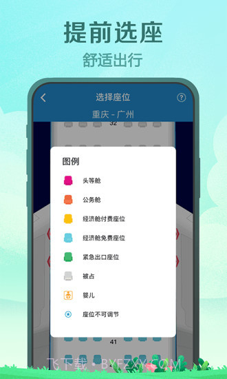南方航空截图3
