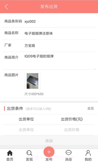 拎贝在线购物截图2