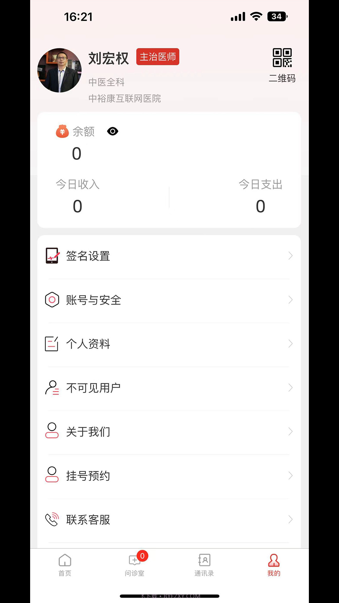 中裕康医生截图3 中裕康医生截图3