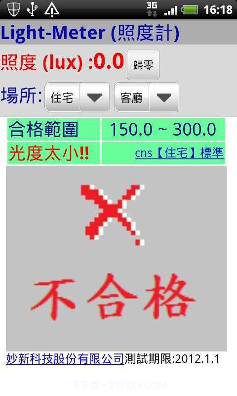 LightMeter(照度計Free)截图2 LightMeter(照度計Free)截图2