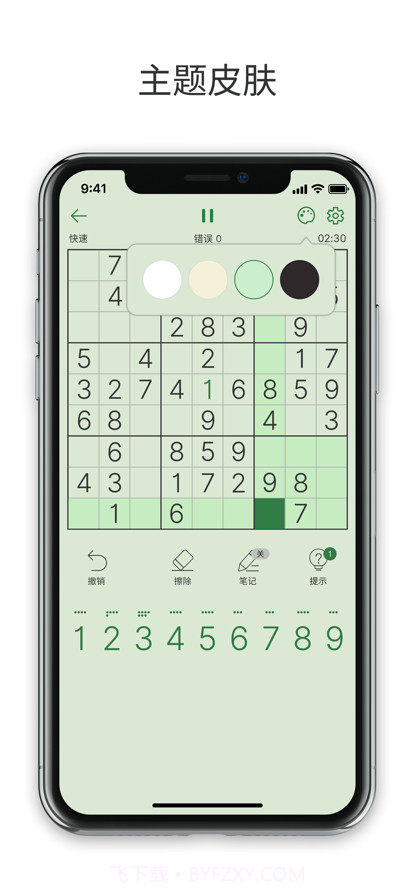 最强数独截图21