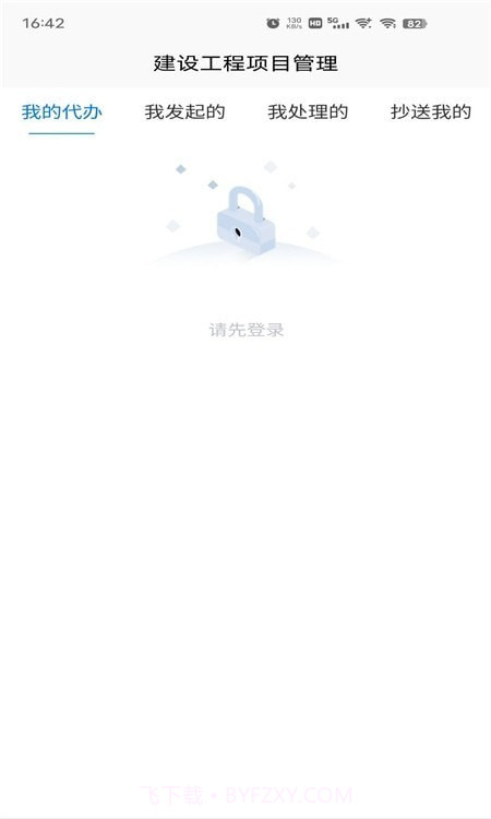 杰思工程项目管理截图1