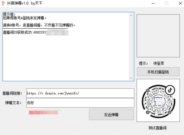 抖音发弹幕软件截图1