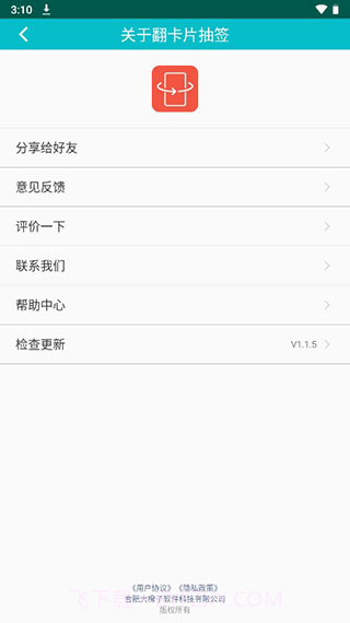 翻卡片抽签截图2