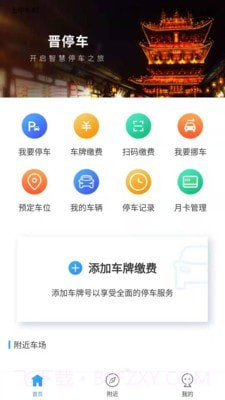 晋停车截图1 晋停车截图1
