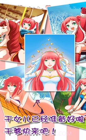 爱养成安卓无限金币版截图2 爱养成安卓无限金币版截图2