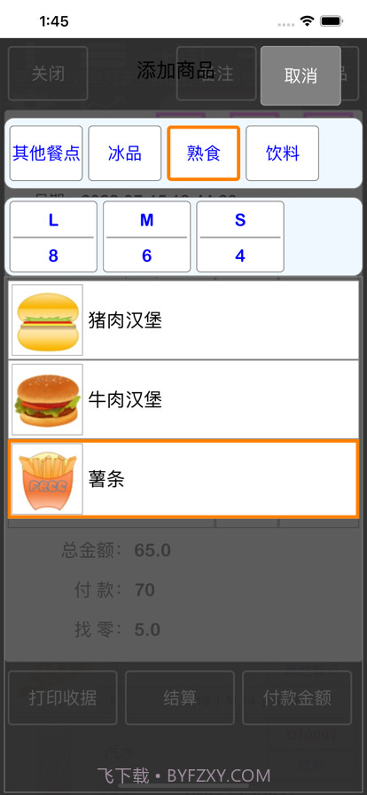 TC收据打印截图5