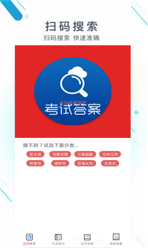 锦添作业通截图1