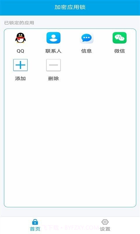 口袋应用锁v3.1.0截图2