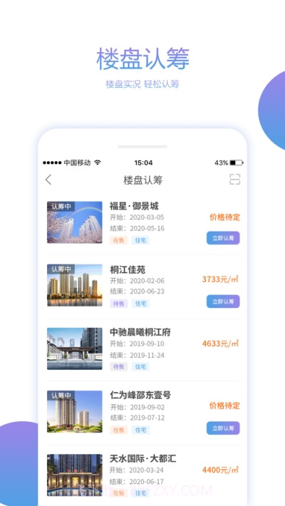 湖南住房截图2