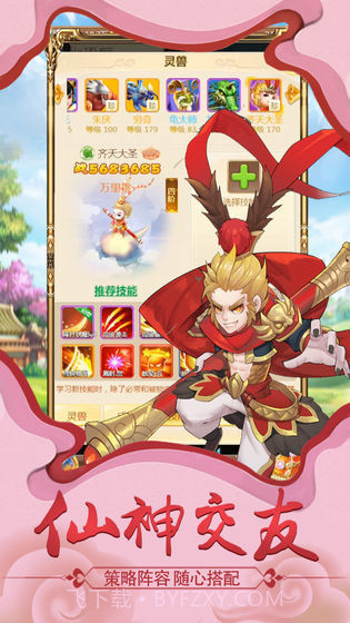 剑御诸天手游截图2