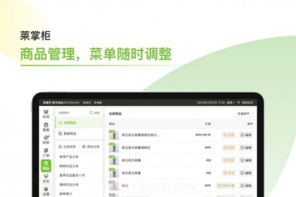 莱掌柜截图2 莱掌柜截图2