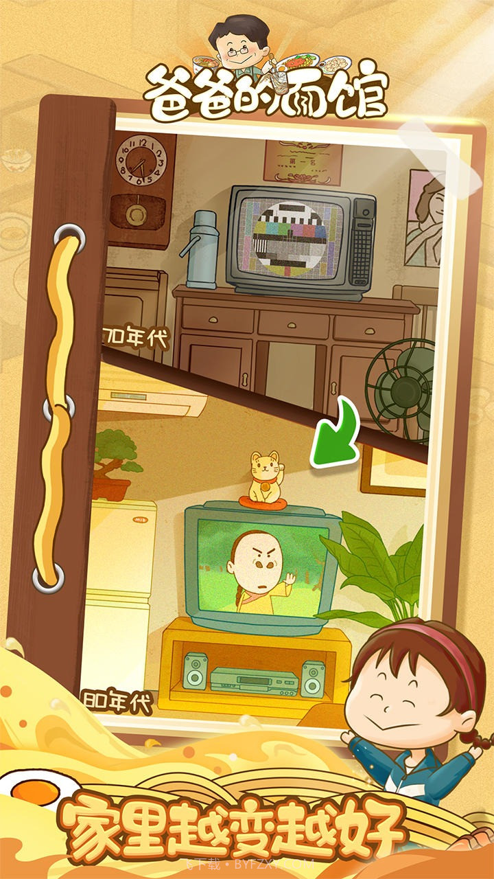 爸爸的面馆999999金币内置菜单版截图4 爸爸的面馆999999金币内置菜单版截图4