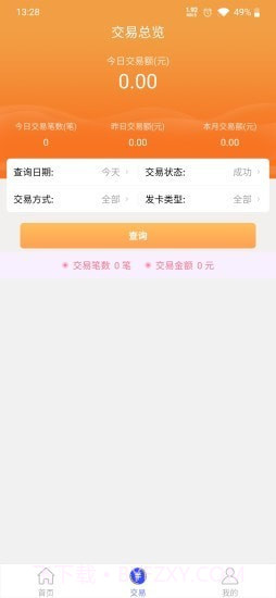 安付通个人版截图3