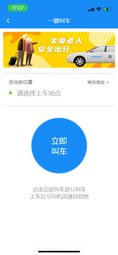 走么约车乘客截图4