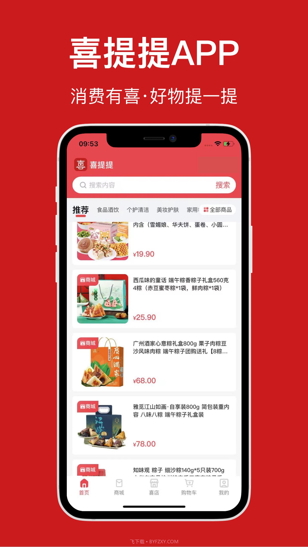 喜提提截图1 喜提提截图1