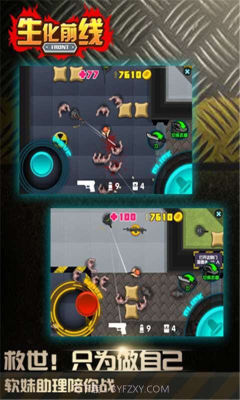 生化前线截图4