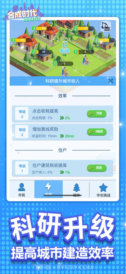 合成时代之城市建设截图2