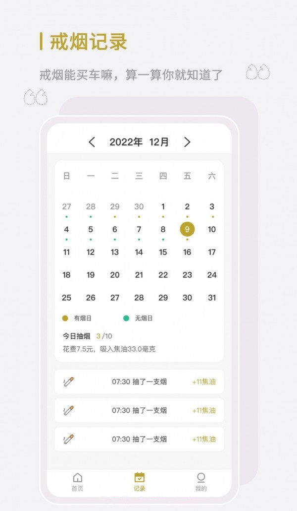 全栈今日戒烟截图4