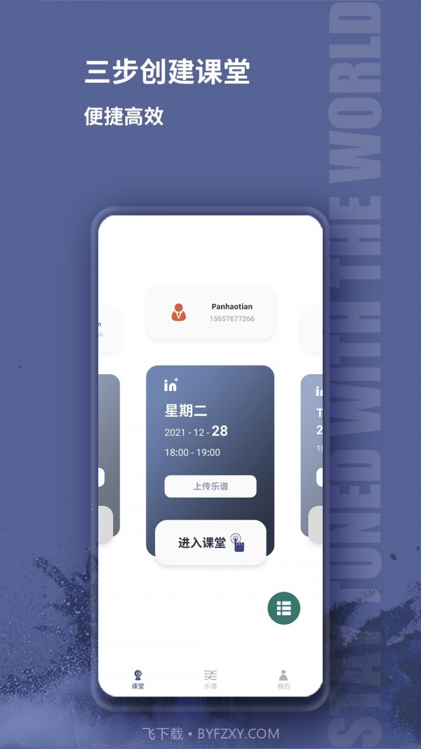 音佳学生端截图5