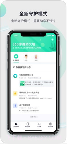 360家庭防火墙(360智能管家)截图1