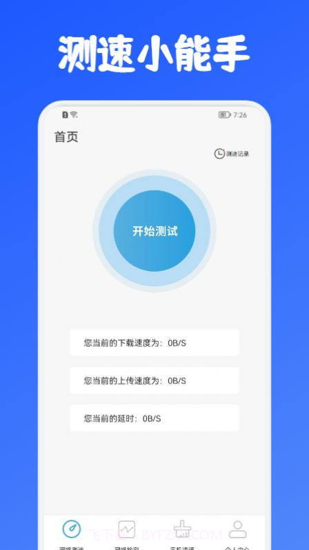 老王测速器截图4