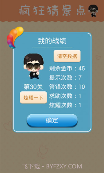 疯狂猜景点截图1