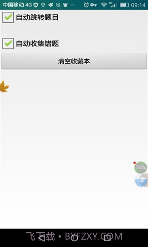 衡阳市出租车区域考试科目截图1 衡阳市出租车区域考试科目截图1