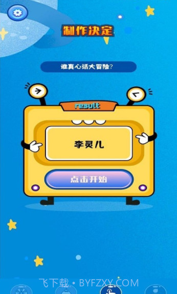 随机小决定截图1 随机小决定截图1