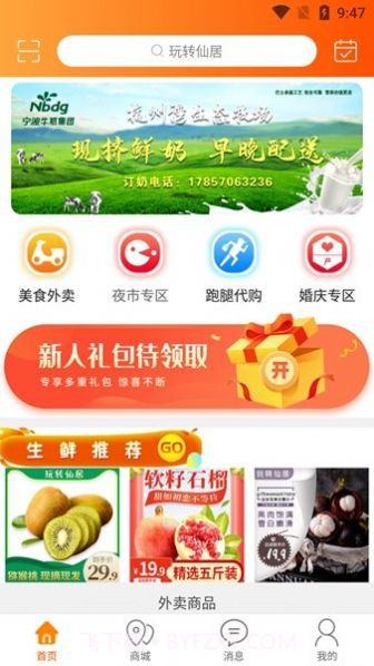 玩转仙居本地生活平台截图3 玩转仙居本地生活平台截图3