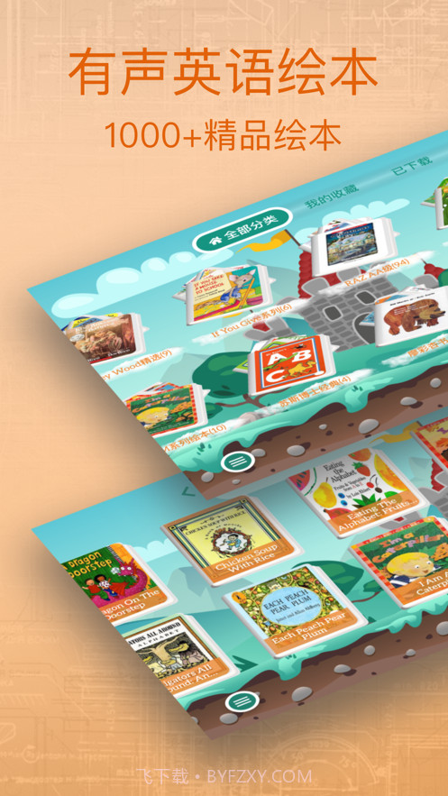 动听英语绘本截图1