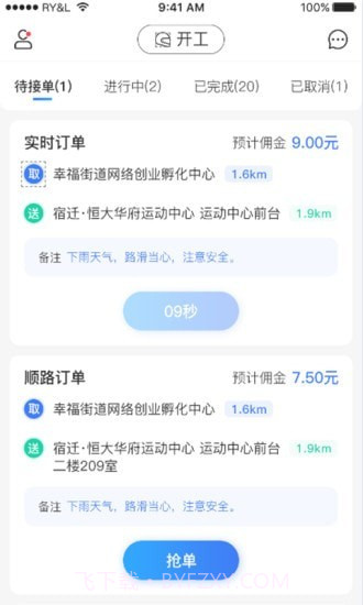 闪跑骑士截图2 闪跑骑士截图2