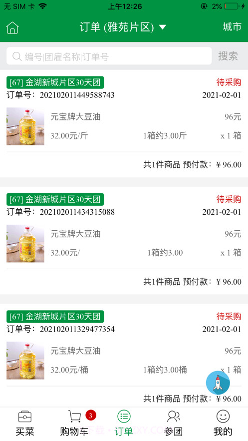 兜荔菜场截图4 兜荔菜场截图4