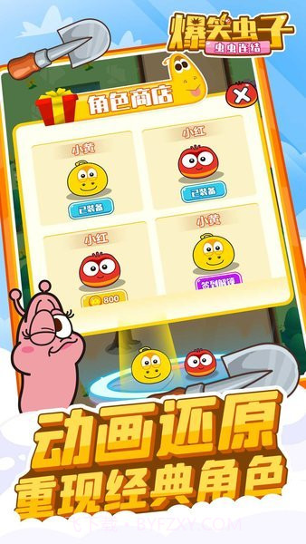 爆笑虫子之虫虫连结截图3