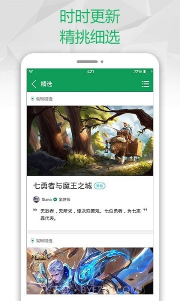 御光宝盒截图3