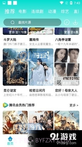 妖狐视频软件截图3