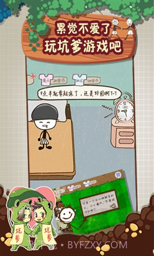 史上最坑爹的游戏2截图3