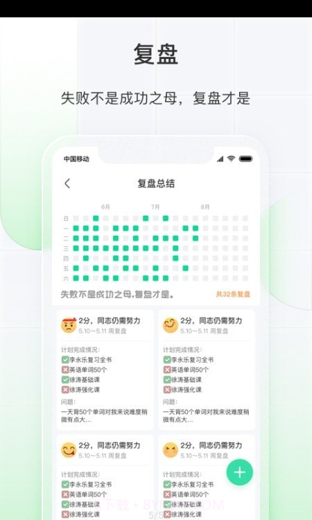 飞鱼长计划截图2