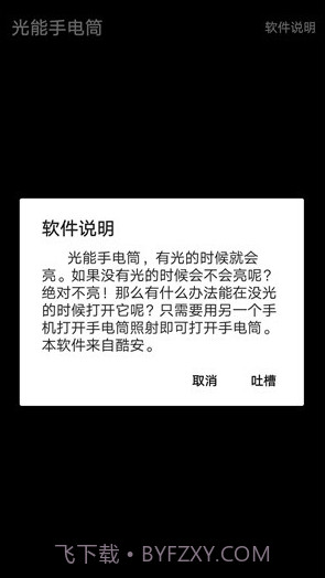 光能手电筒截图3