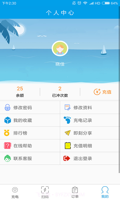 天天爱充截图4