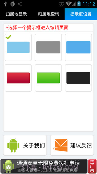 来电归属地 LocationShow截图3