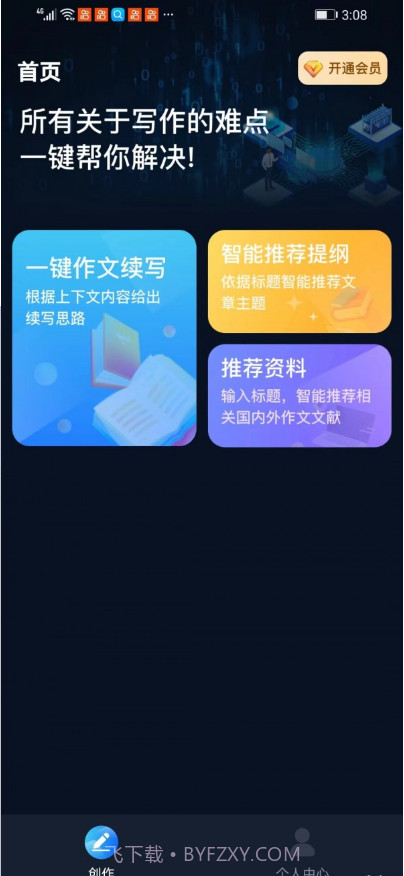 文案创作大师截图3