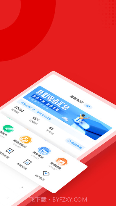 播音主持人考试聚题库截图2