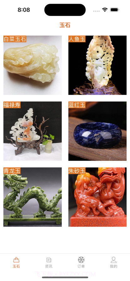 老三玉石店截图1