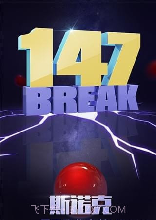 台球帝国百度版截图2 台球帝国百度版截图2